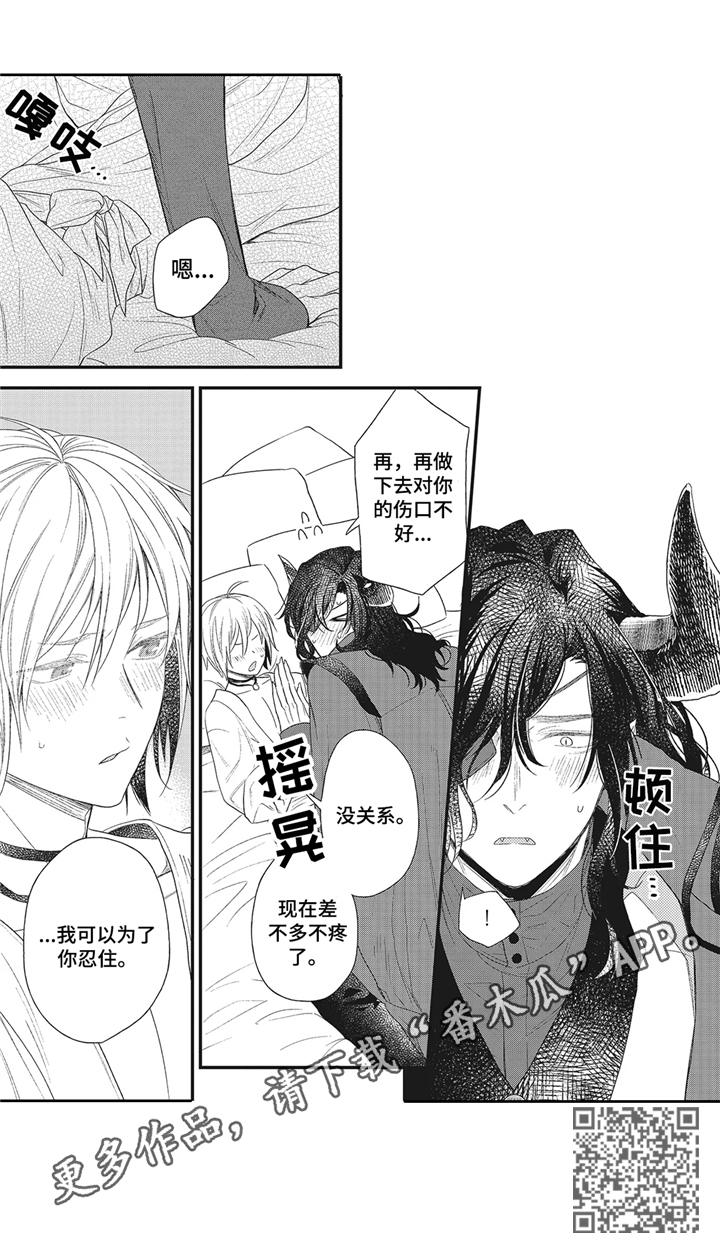 魔王诺亚漫画,第4章：留下吧1图