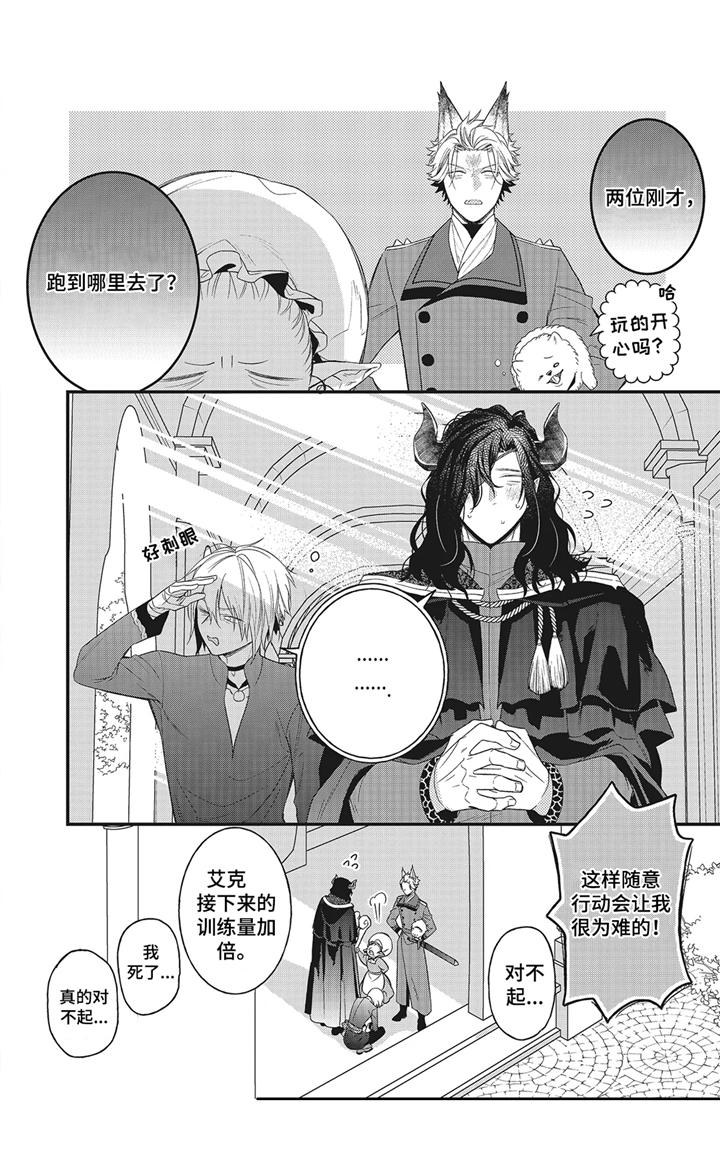 魔王诺亚漫画,第7章： 晕车2图