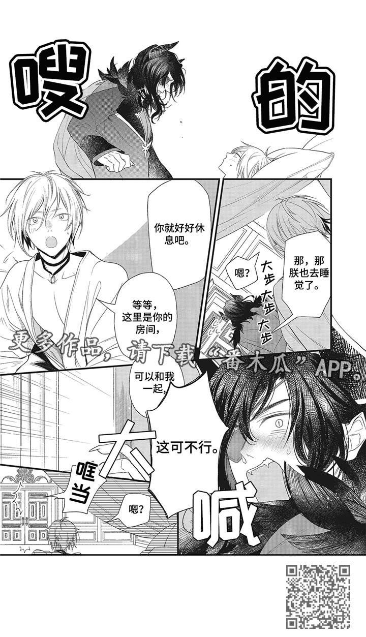 魔王诺亚漫画,第3章：三头蛇1图