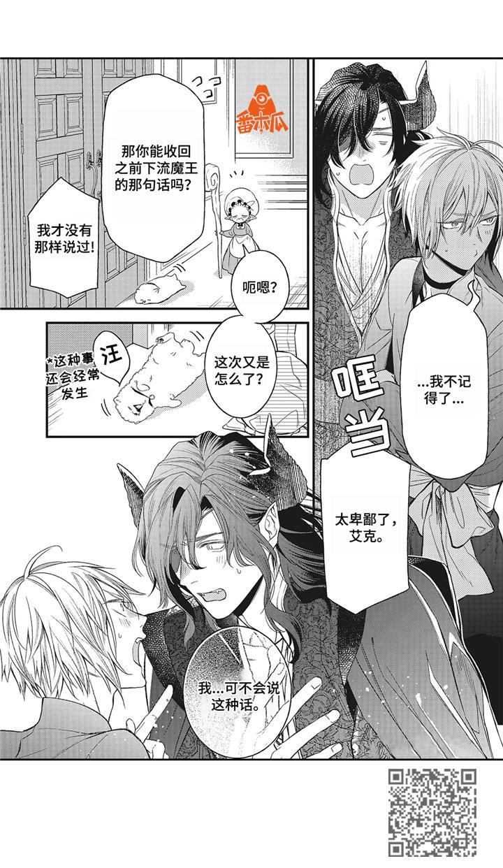 魔王诺亚漫画,第11章：证明4图