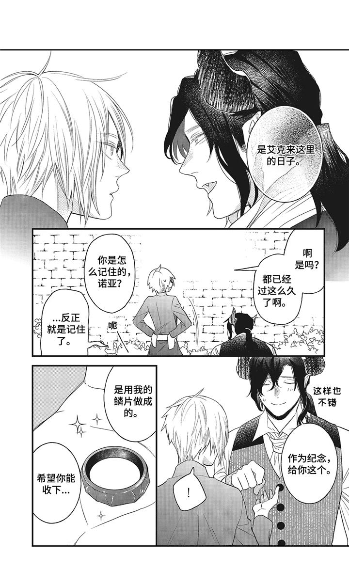 魔王诺亚漫画,第12章： 后记3图