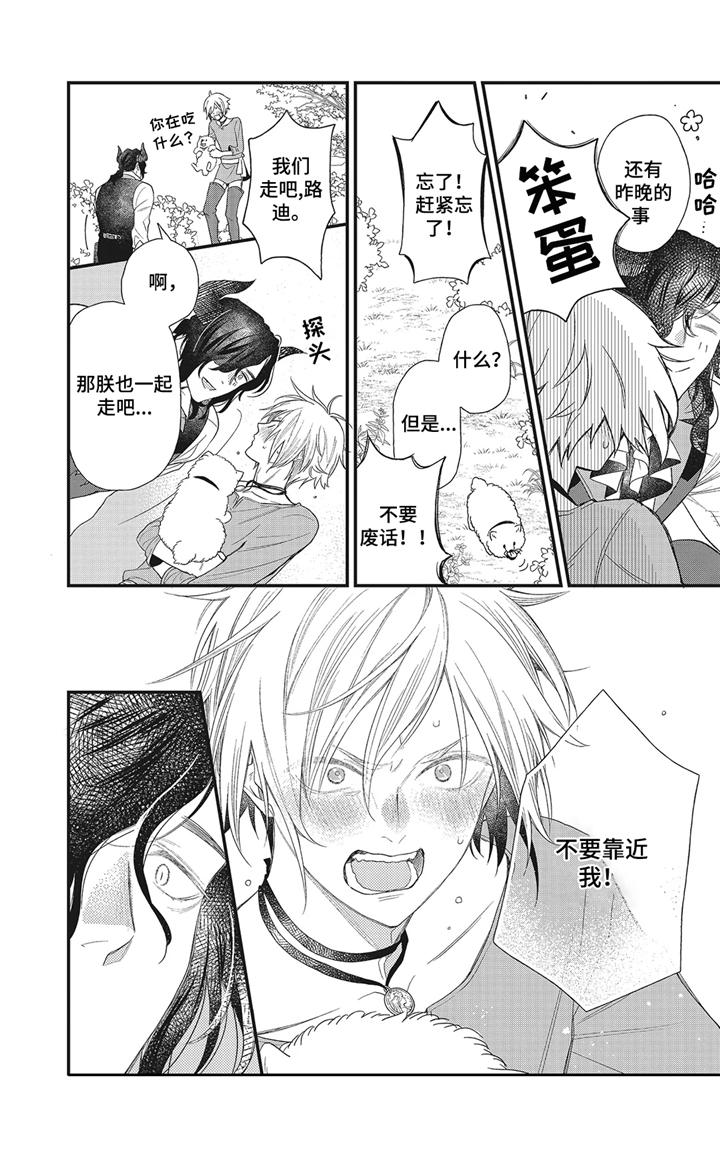 魔王诺亚漫画,第2章：变弱了4图