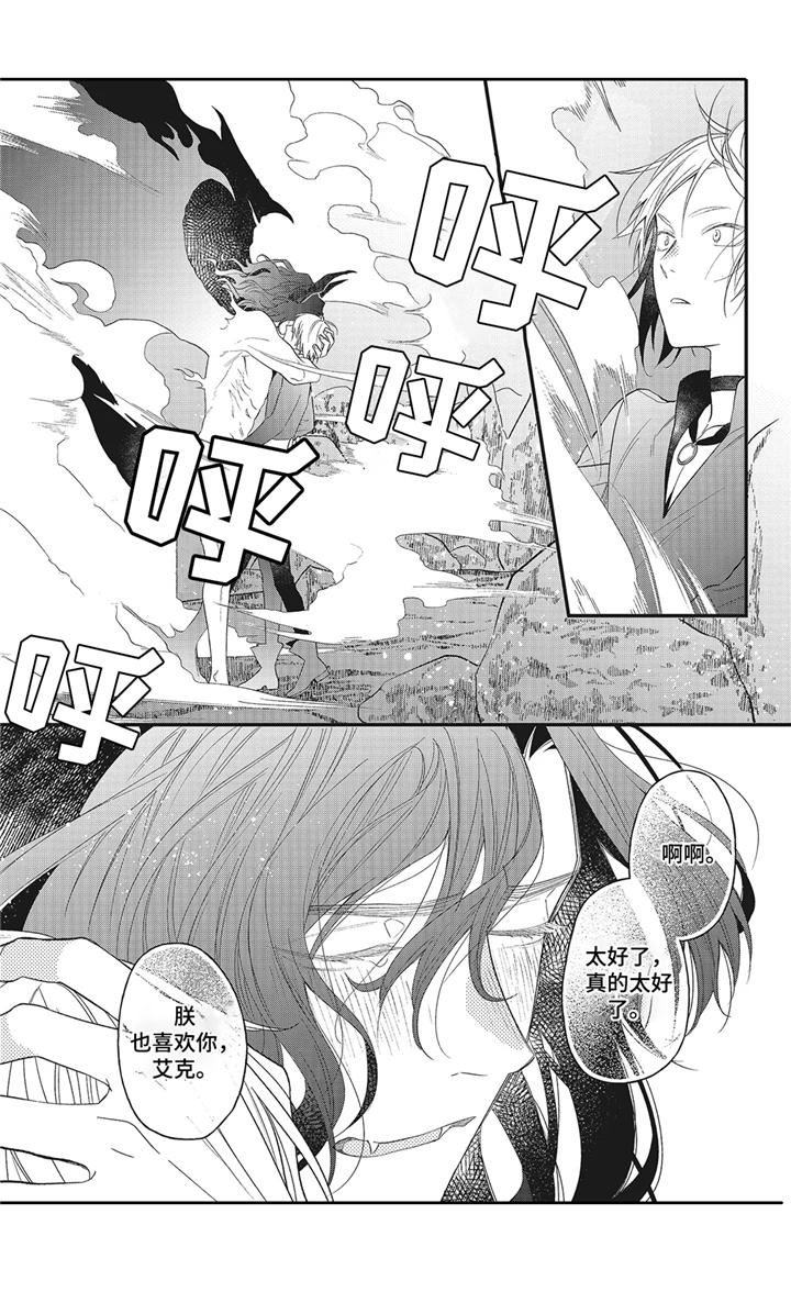 魔王诺亚漫画,第9章：真身1图