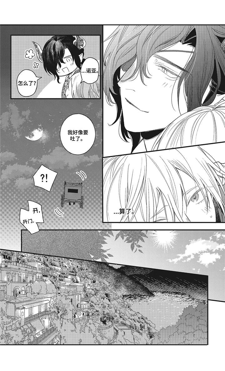 魔王诺亚漫画,第7章： 晕车2图