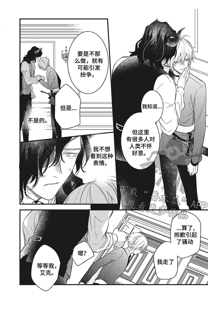 魔王诺亚漫画,第8章：闹剧1图