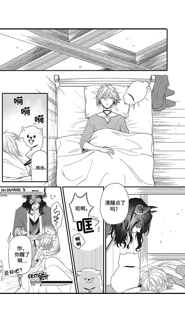 魔王诺亚漫画,第2章：变弱了1图