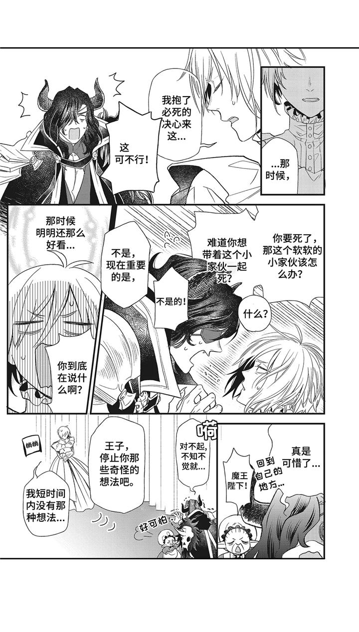 魔王诺亚漫画,第1章：魔王城3图