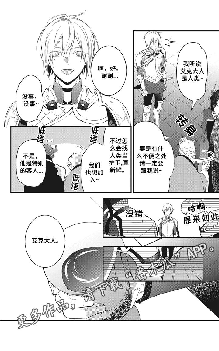 魔王诺亚漫画,第7章： 晕车4图