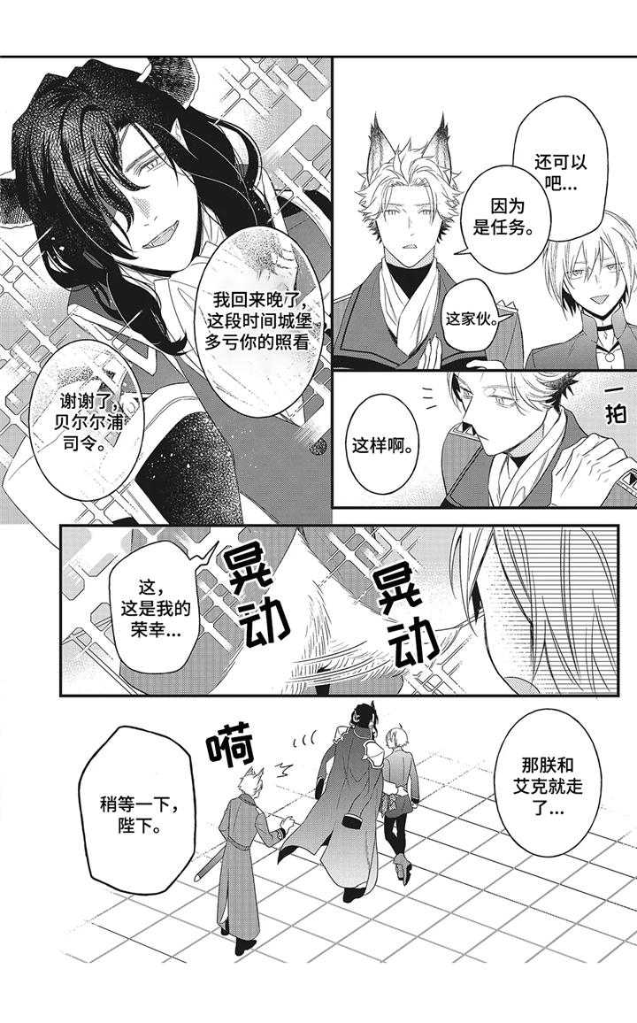 魔王诺亚漫画,第6章：吃醋1图