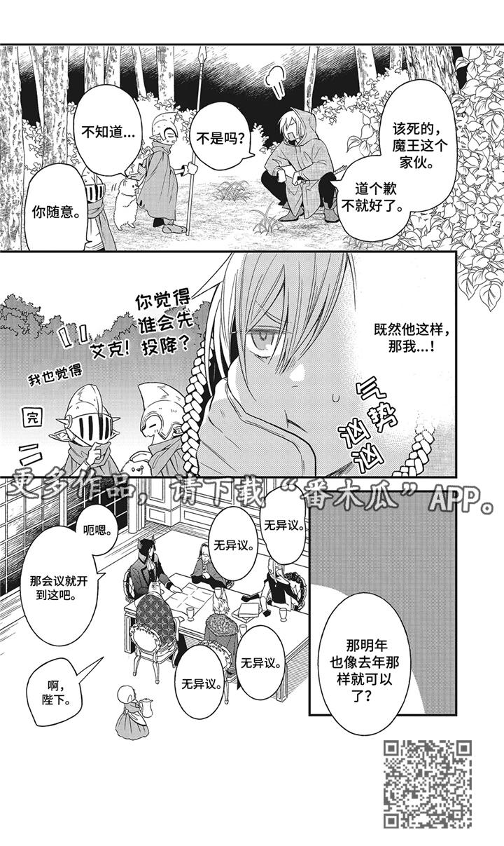 魔王诺亚漫画,第10章：怄气3图