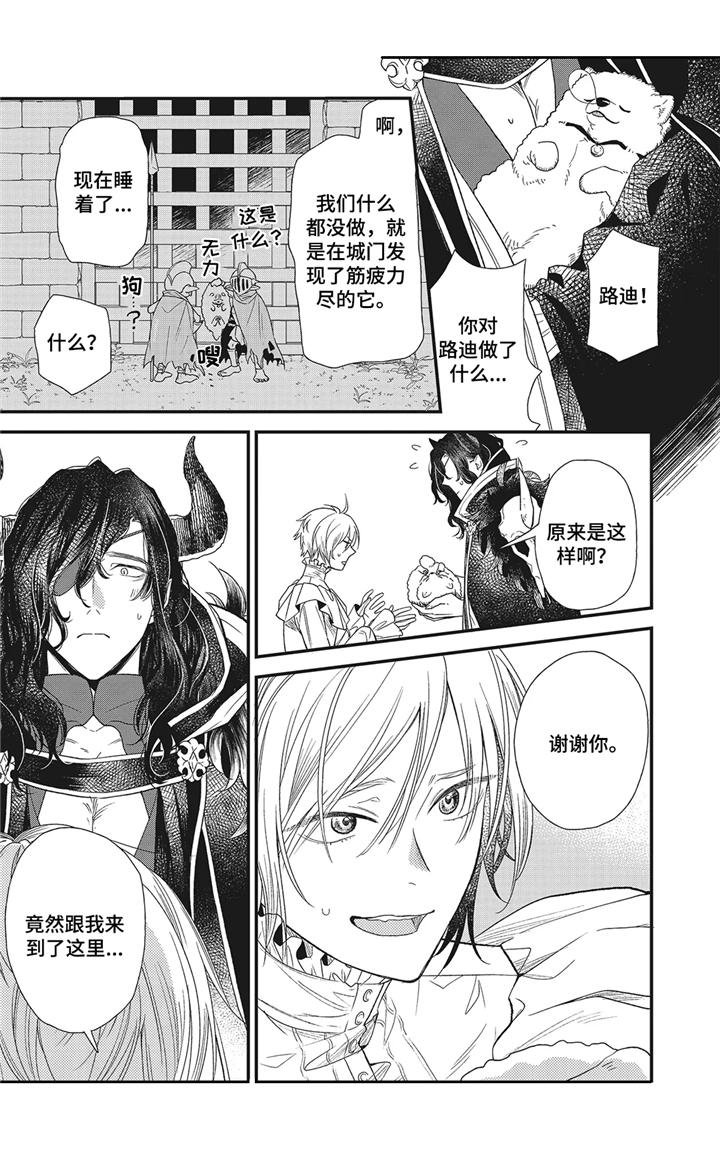 魔王诺亚漫画,第1章：魔王城1图