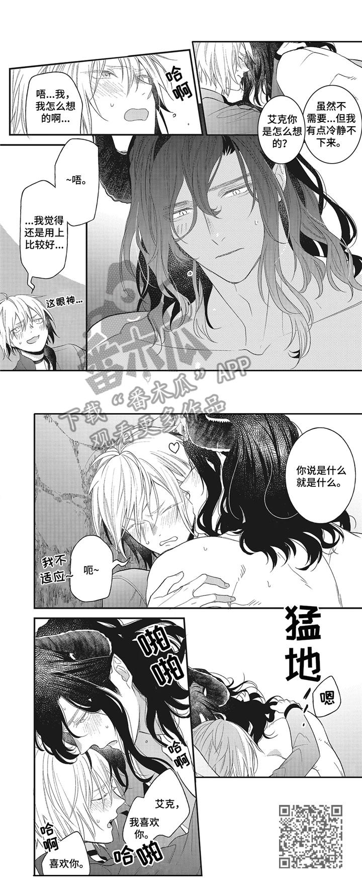 魔王诺亚漫画,第9章：真身3图