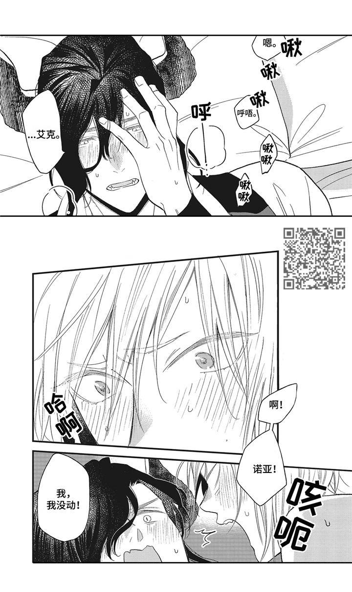 魔王诺亚漫画,第11章：证明3图