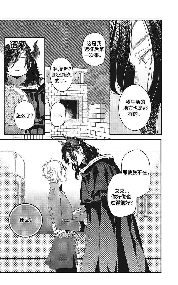 魔王诺亚漫画,第6章：吃醋5图