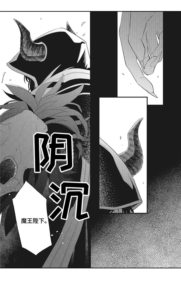 魔王诺亚漫画,第1章：魔王城1图