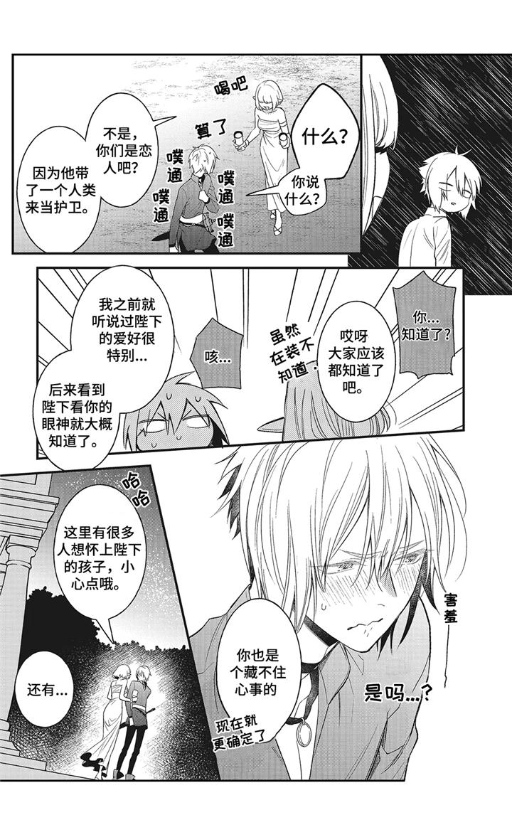 魔王诺亚漫画,第8章：闹剧1图