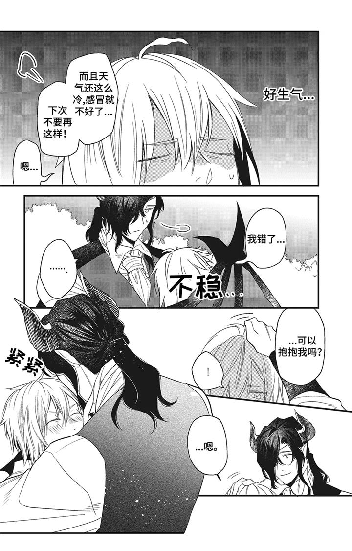 魔王诺亚漫画,第11章：证明3图