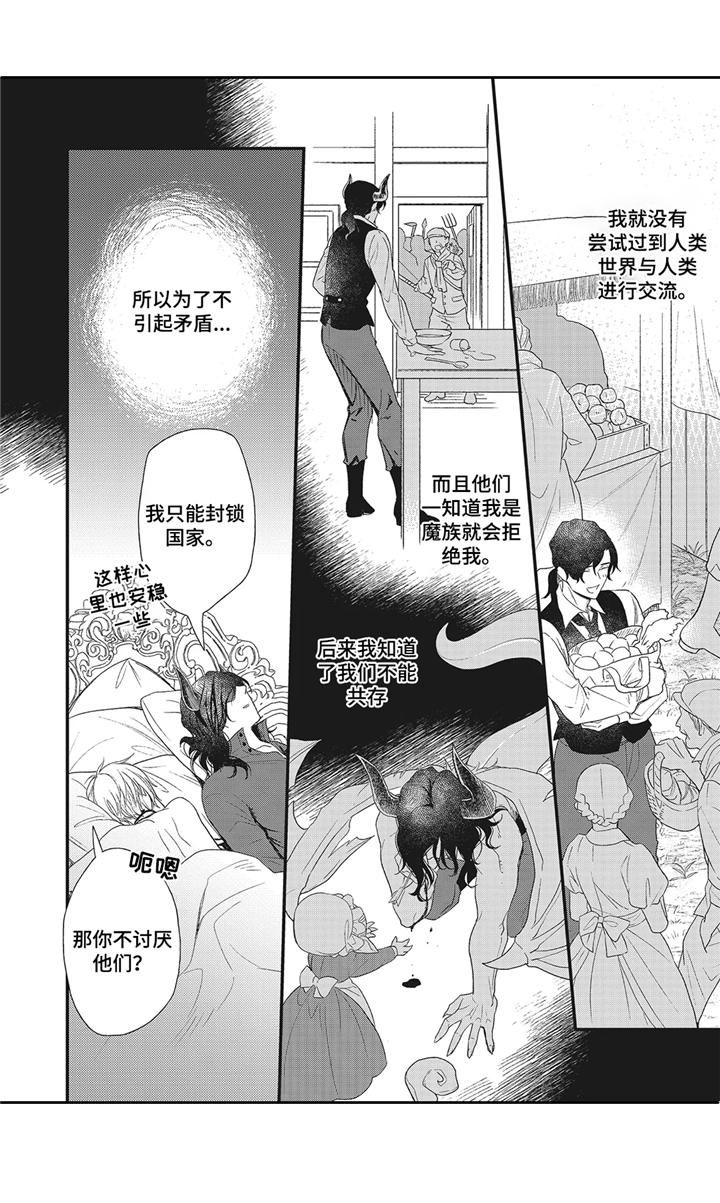 魔王诺亚漫画,第5章：远征5图