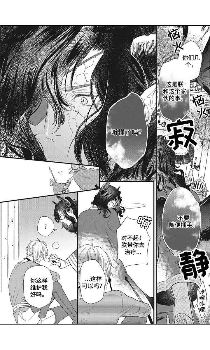 魔王诺亚漫画,第1章：魔王城3图