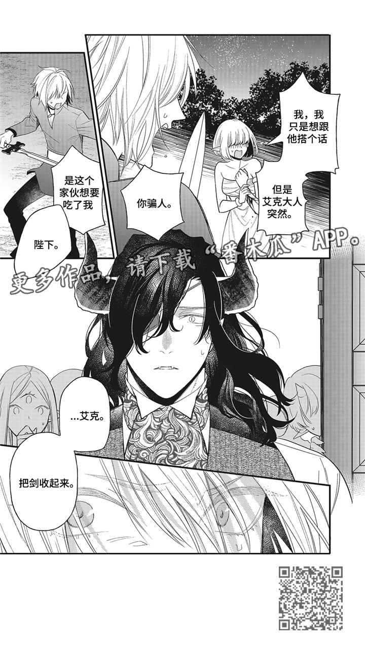 魔王诺亚漫画,第8章：闹剧3图