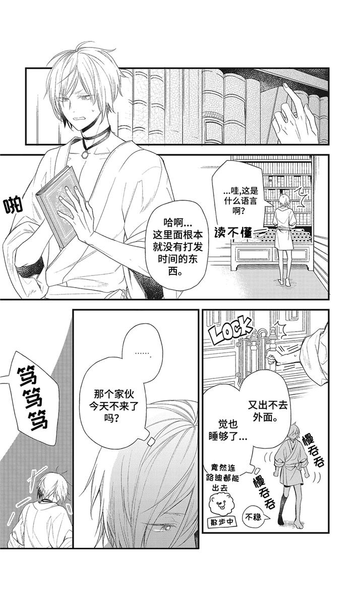 魔王诺亚漫画,第4章：留下吧4图