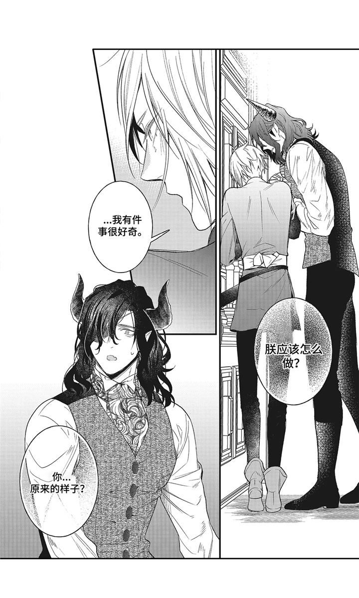魔王诺亚漫画,第8章：闹剧3图