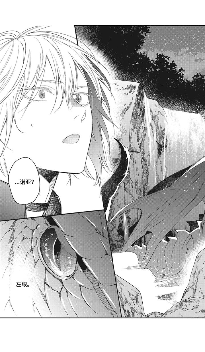 魔王诺亚漫画,第9章：真身4图