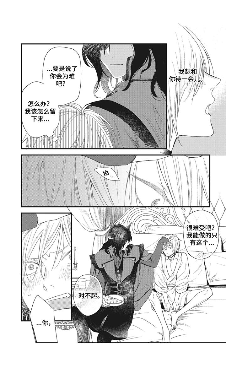 魔王诺亚漫画,第4章：留下吧2图