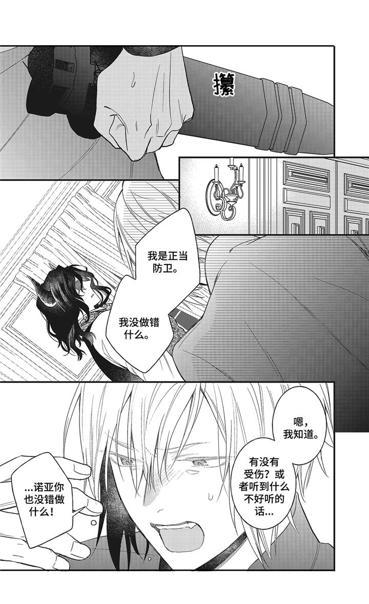 魔王诺亚漫画,第8章：闹剧5图