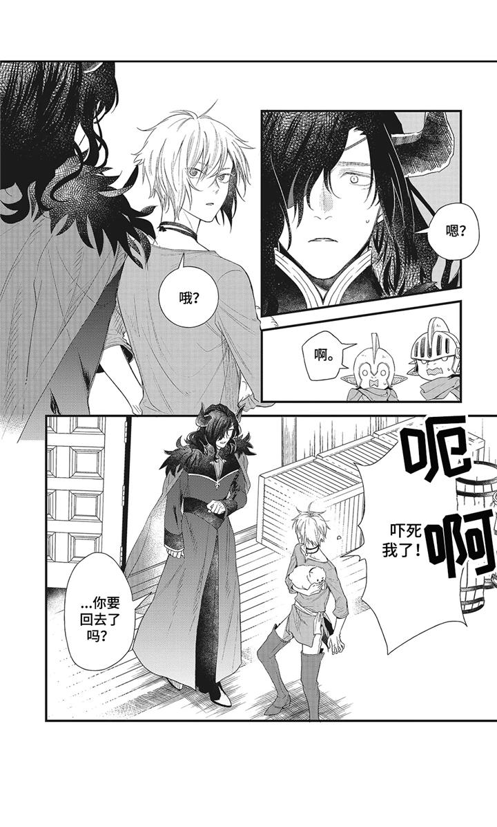 魔王诺亚漫画,第3章：三头蛇3图