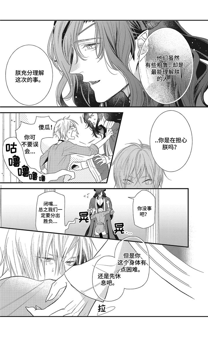 魔王诺亚漫画,第1章：魔王城4图