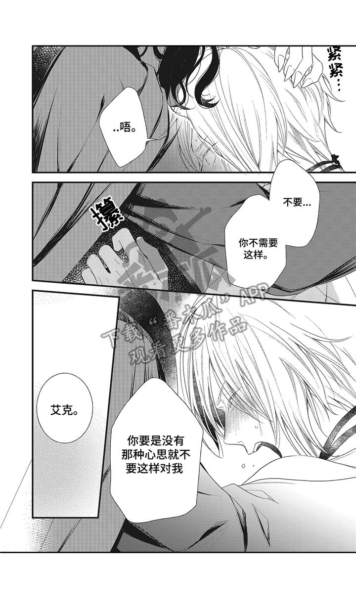 魔王诺亚漫画,第4章：留下吧1图