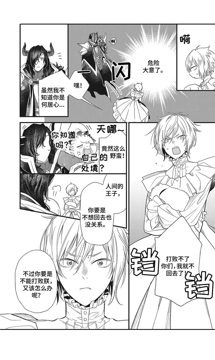 魔王诺亚漫画,第1章：魔王城2图