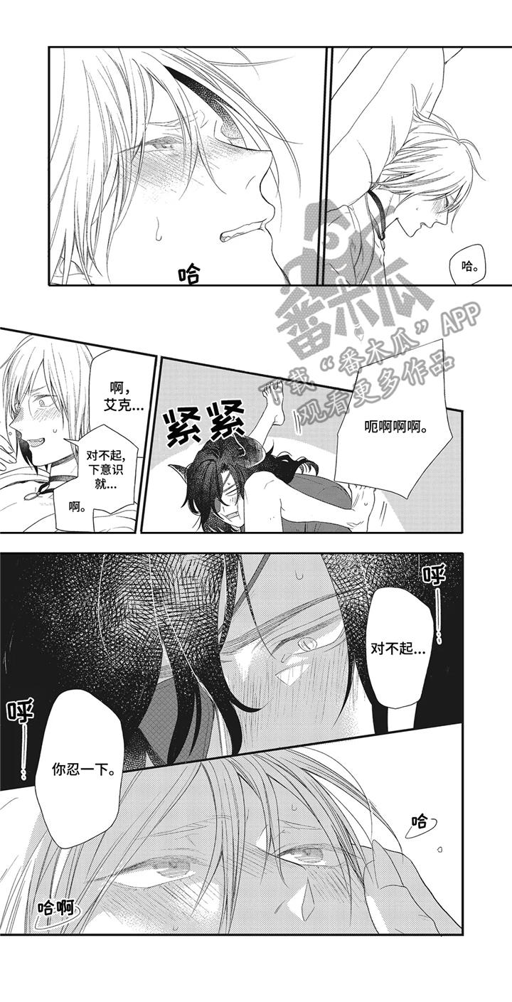 魔王诺亚漫画,第5章：远征2图