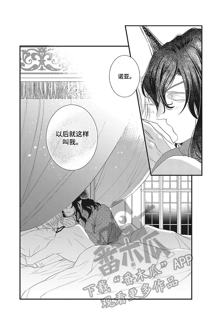 魔王诺亚漫画,第5章：远征2图