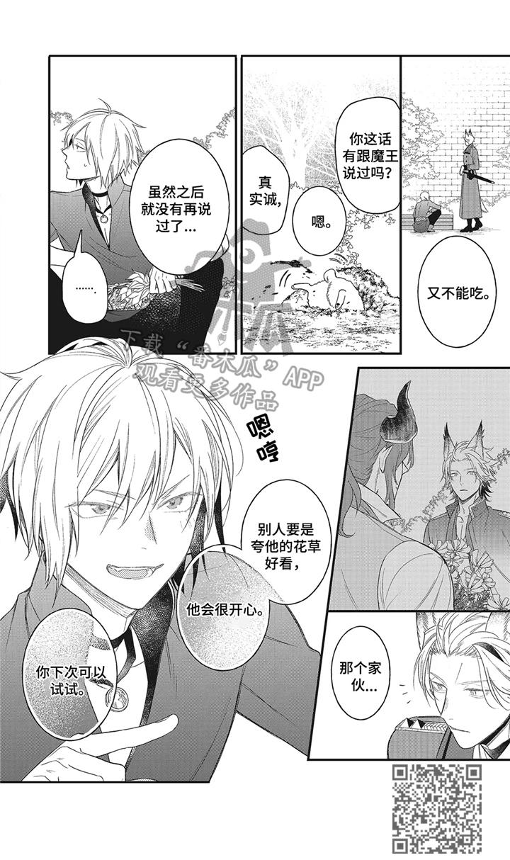 魔王诺亚漫画,第5章：远征1图