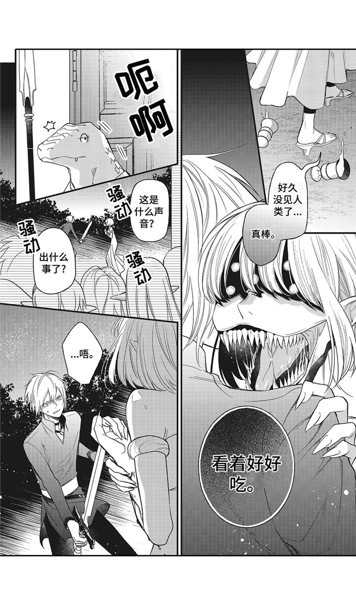 魔王诺亚漫画,第8章：闹剧2图