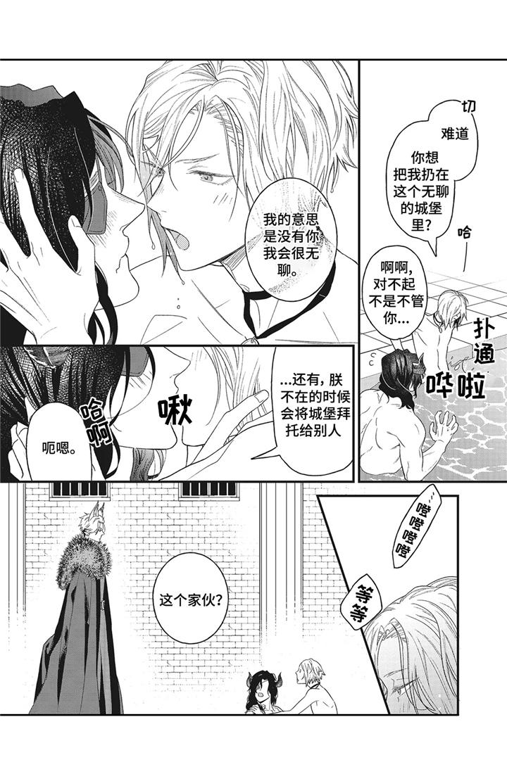魔王诺亚漫画,第5章：远征4图