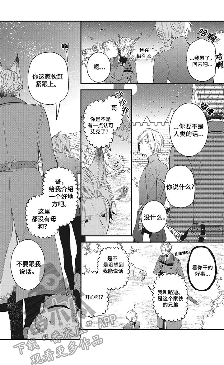魔王诺亚漫画,第6章：吃醋2图
