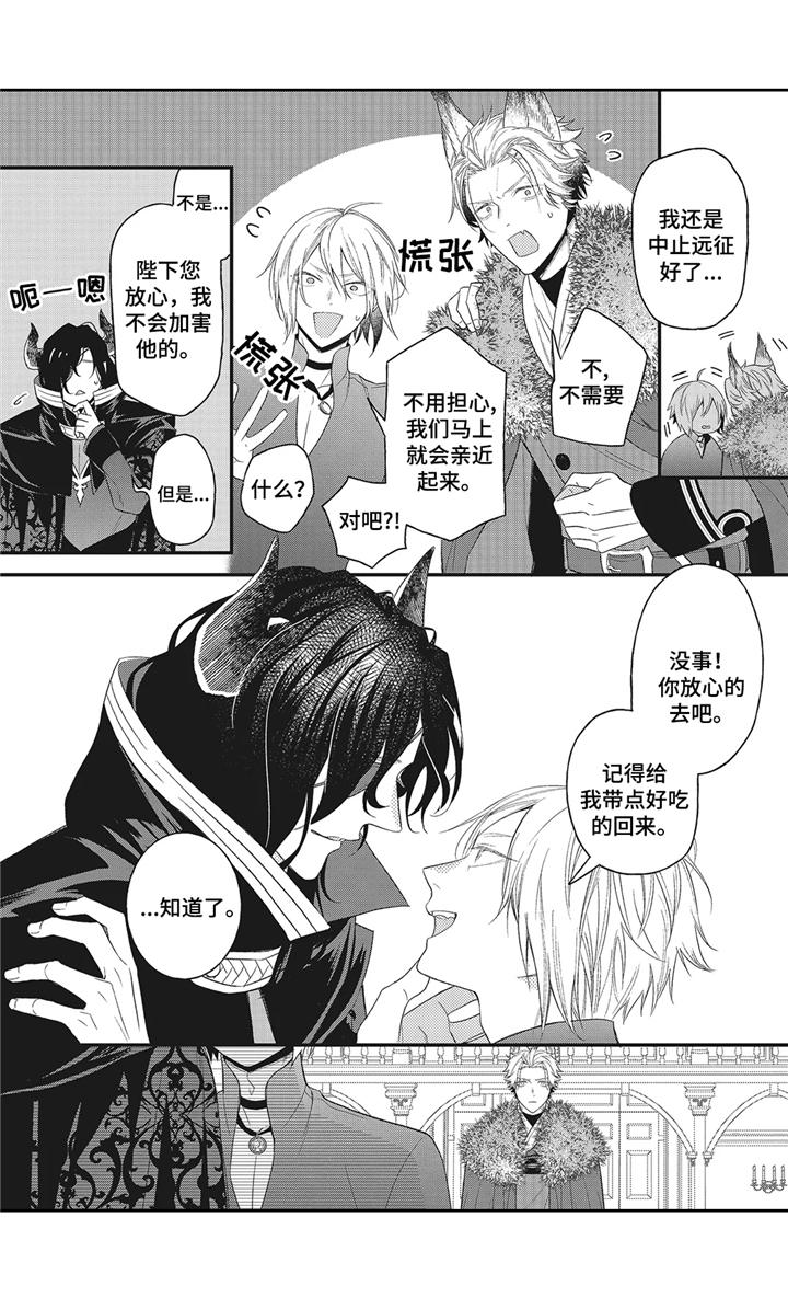 魔王诺亚漫画,第5章：远征2图