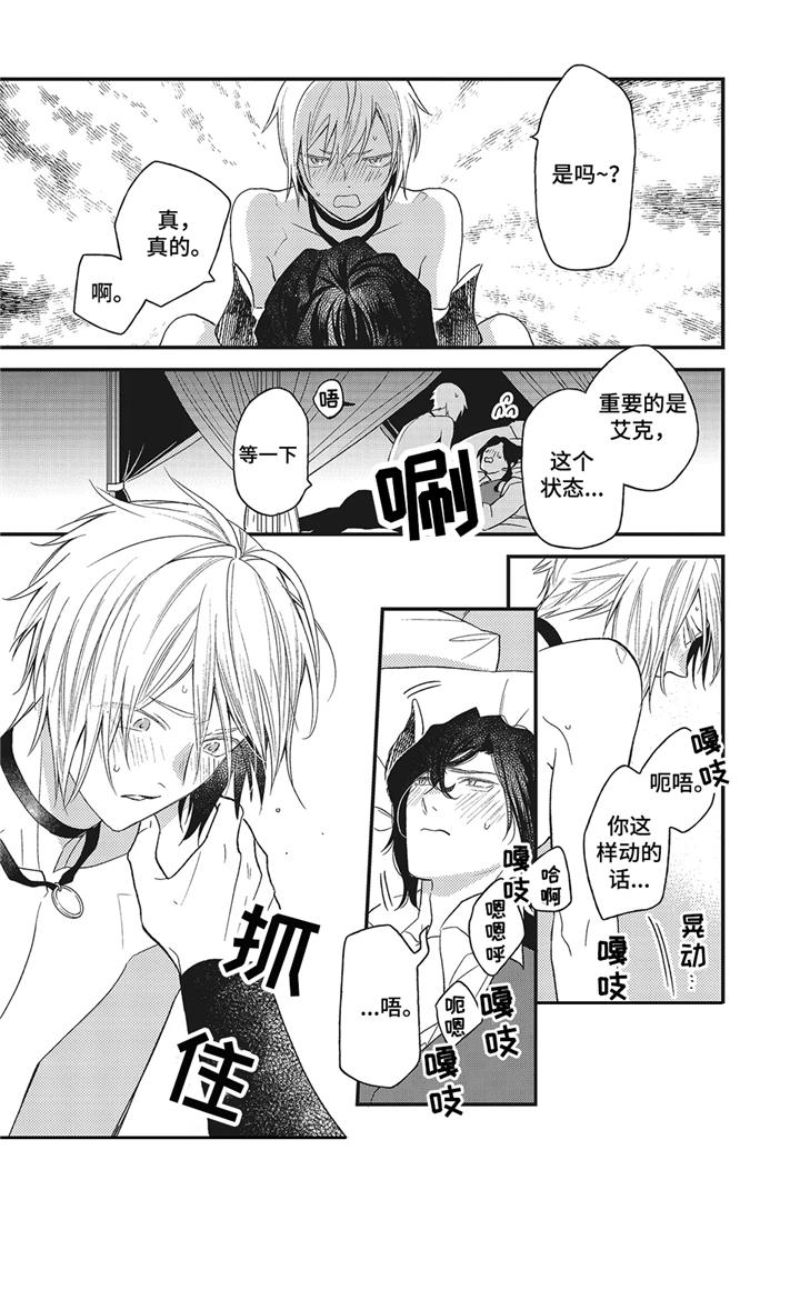 魔王诺亚漫画,第11章：证明4图