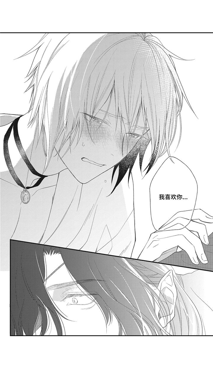 魔王诺亚漫画,第4章：留下吧4图