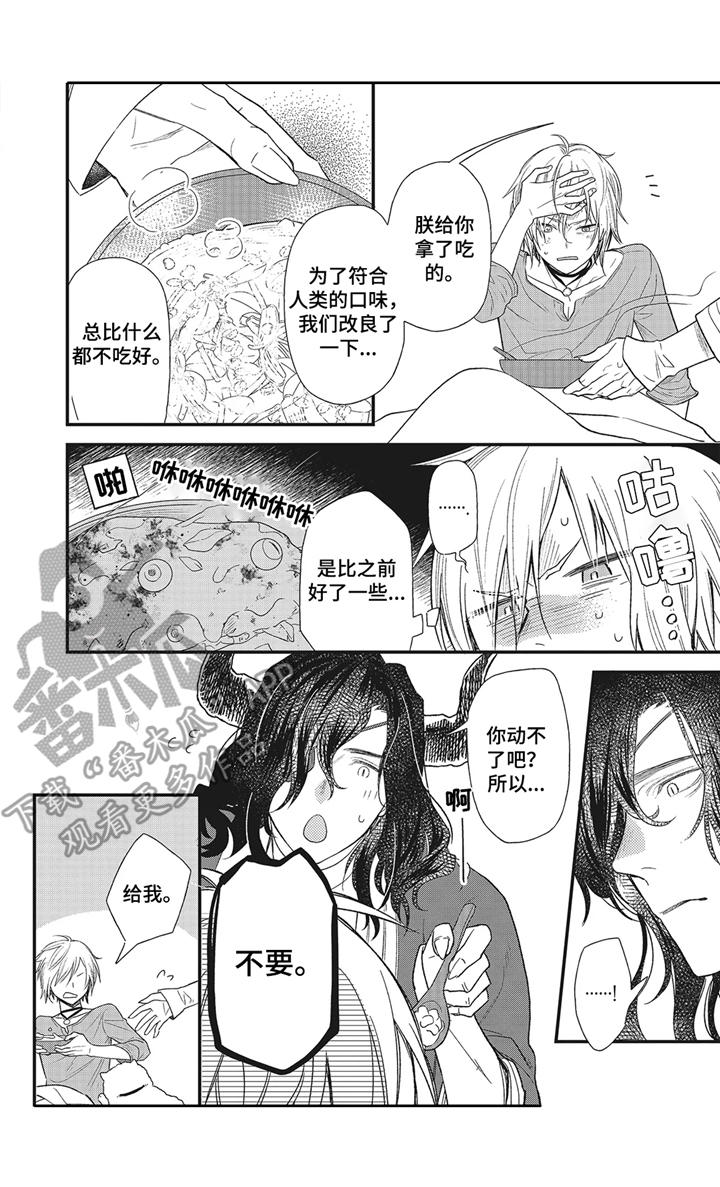 魔王诺亚漫画,第2章：变弱了2图