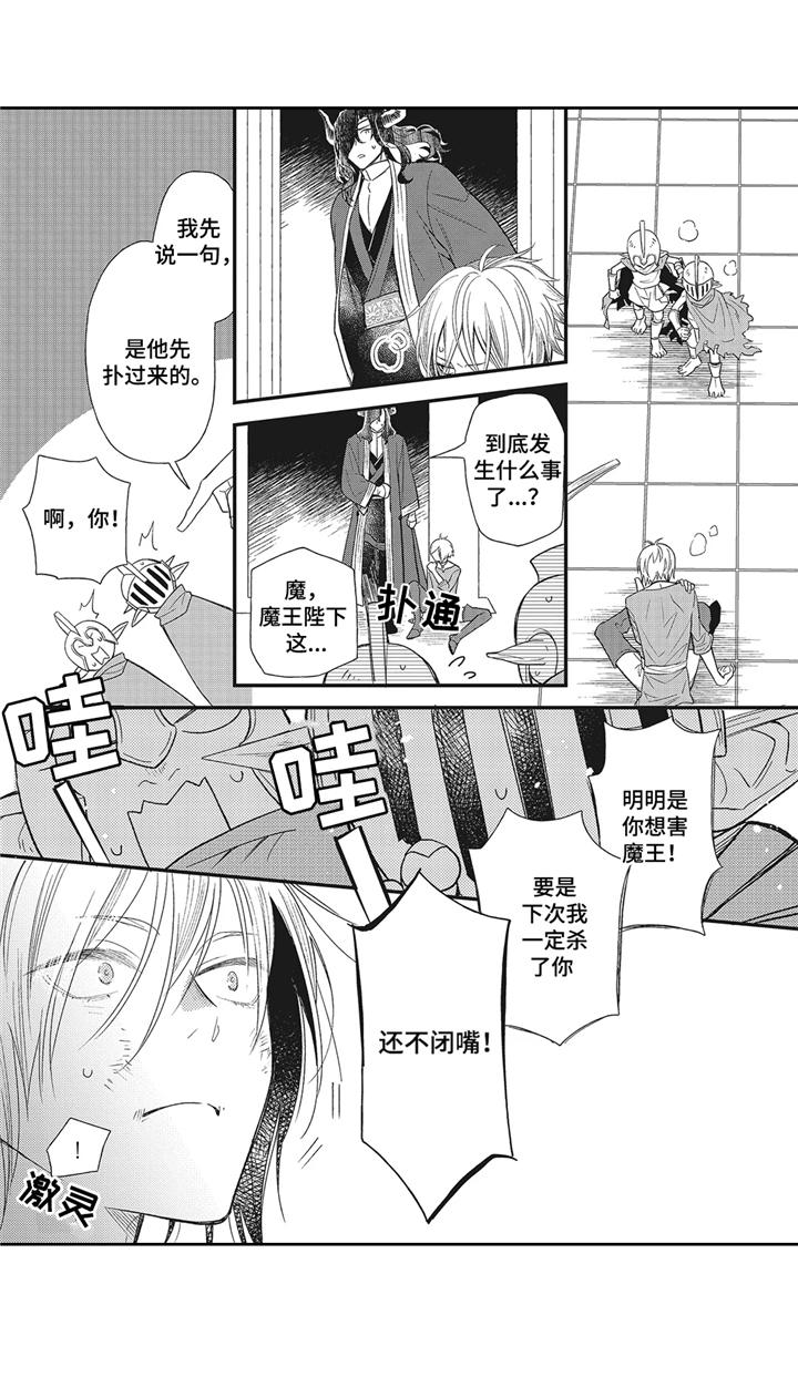 魔王诺亚漫画,第1章：魔王城2图