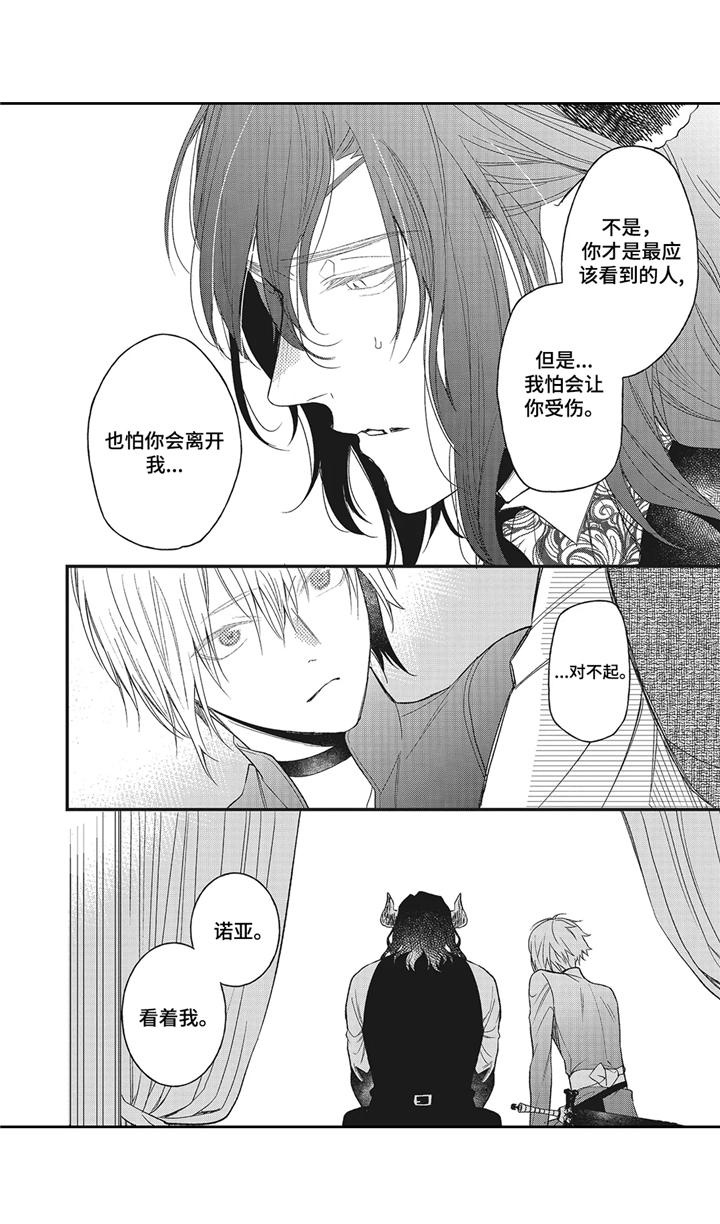魔王诺亚漫画,第8章：闹剧5图
