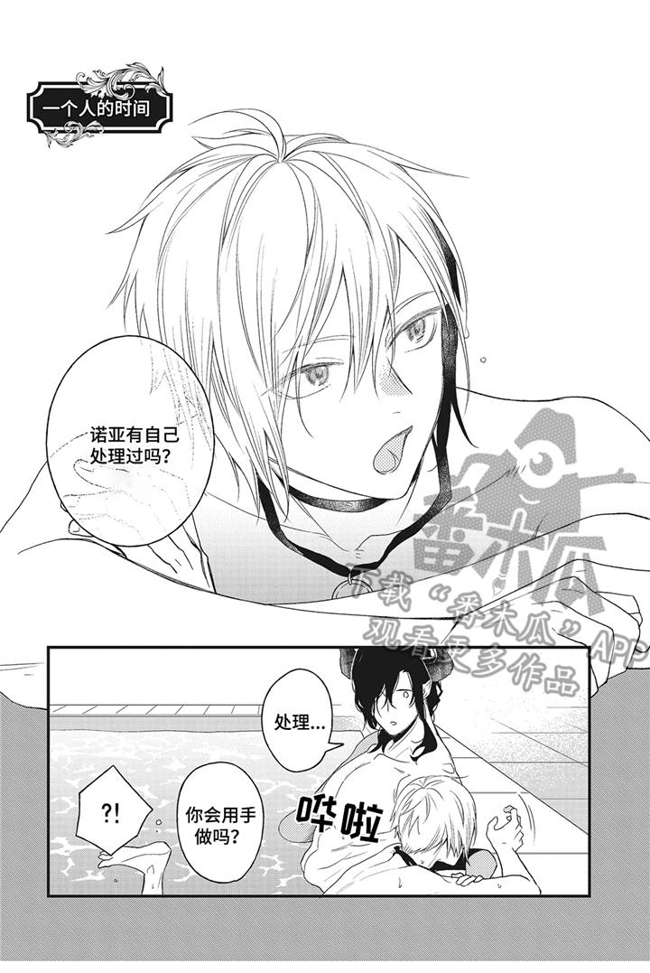 魔王诺亚漫画,第12章： 后记4图
