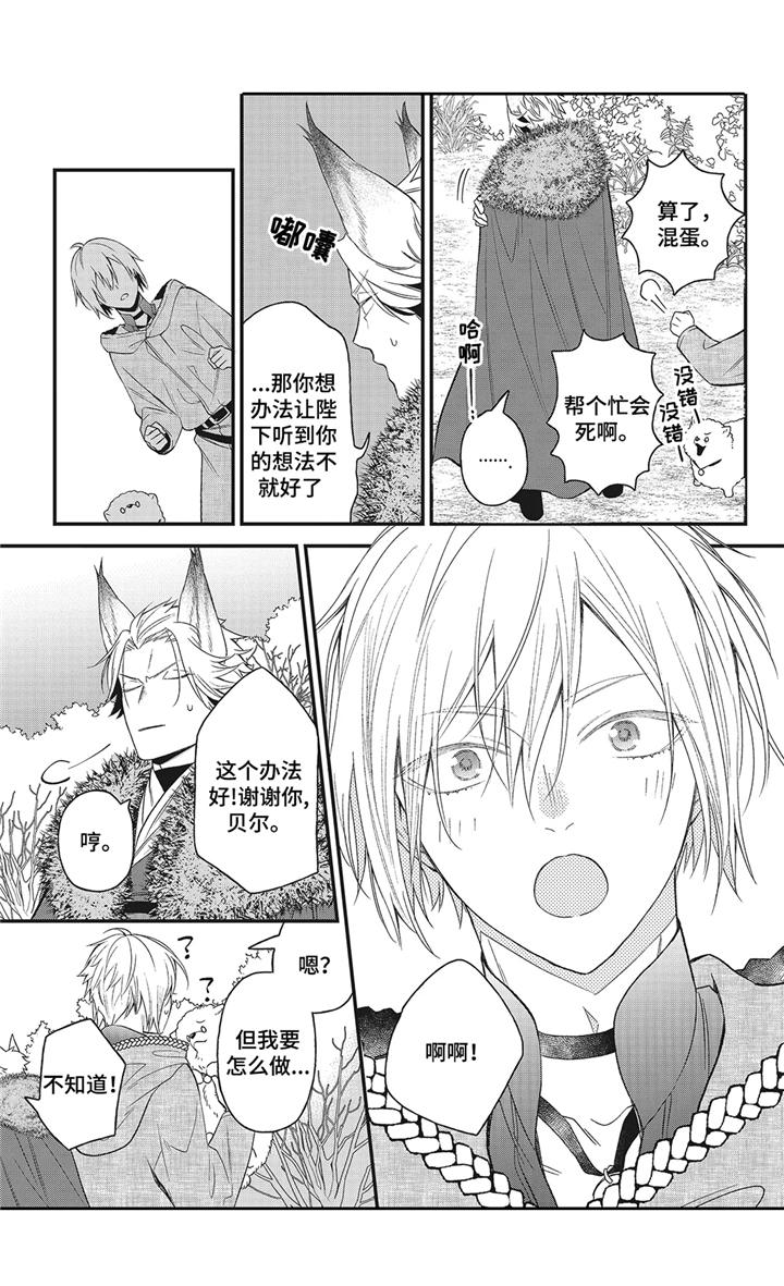 魔王诺亚漫画,第10章：怄气2图