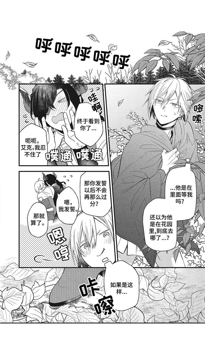 魔王诺亚漫画,第10章：怄气3图