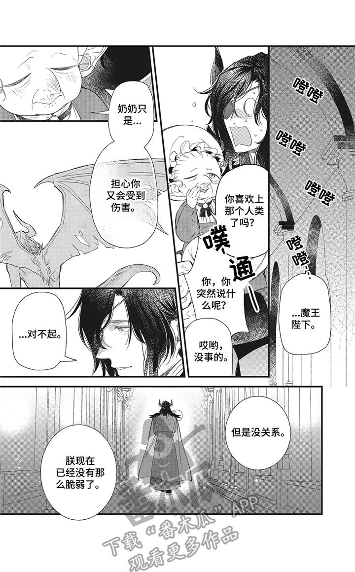 魔王诺亚漫画,第4章：留下吧2图