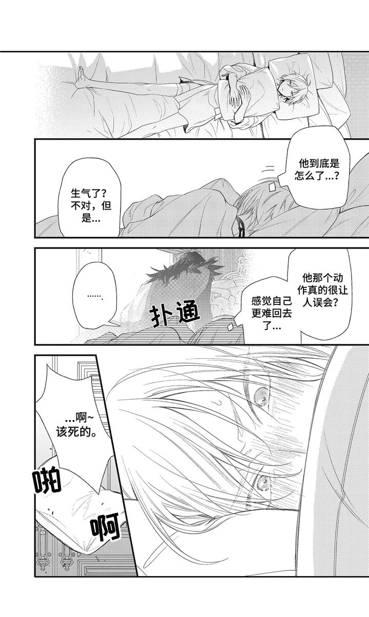 魔王诺亚漫画,第4章：留下吧3图